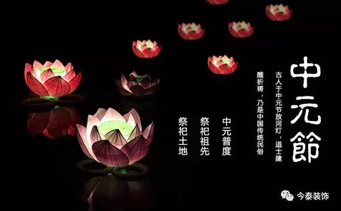 中元節(jié) | 七月半過“鬼節(jié)”，風(fēng)水不可小覷！(圖1)