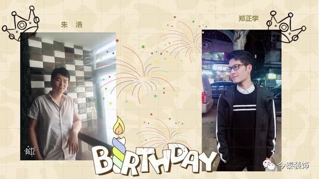 今泰裝飾家庭日暨8月員工生日會溫馨開啟！(圖4)