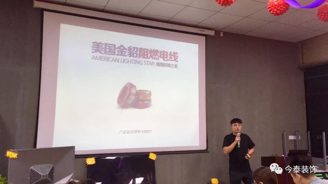 今泰裝飾9月廠家培訓(xùn)會圓滿舉行！(圖4)