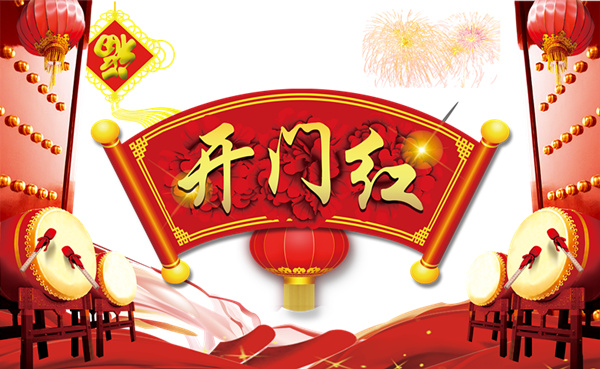 今泰裝飾興旺開門紅，好禮等你來！(圖1)