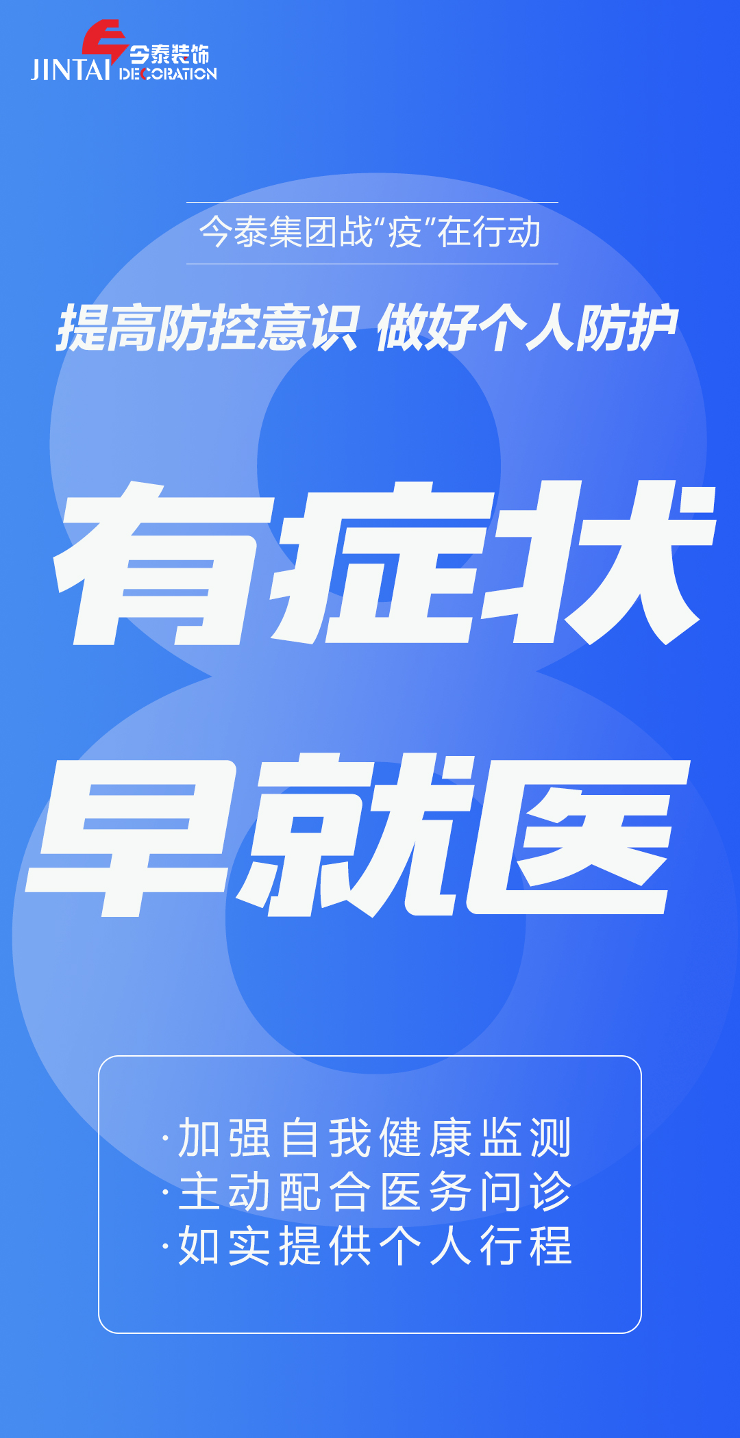 【疫情防控】｜今泰集團(tuán)戰(zhàn)“疫”在行動(dòng)，提高全員防控意識(shí)，做好個(gè)人與辦公防護(hù)！(圖8)