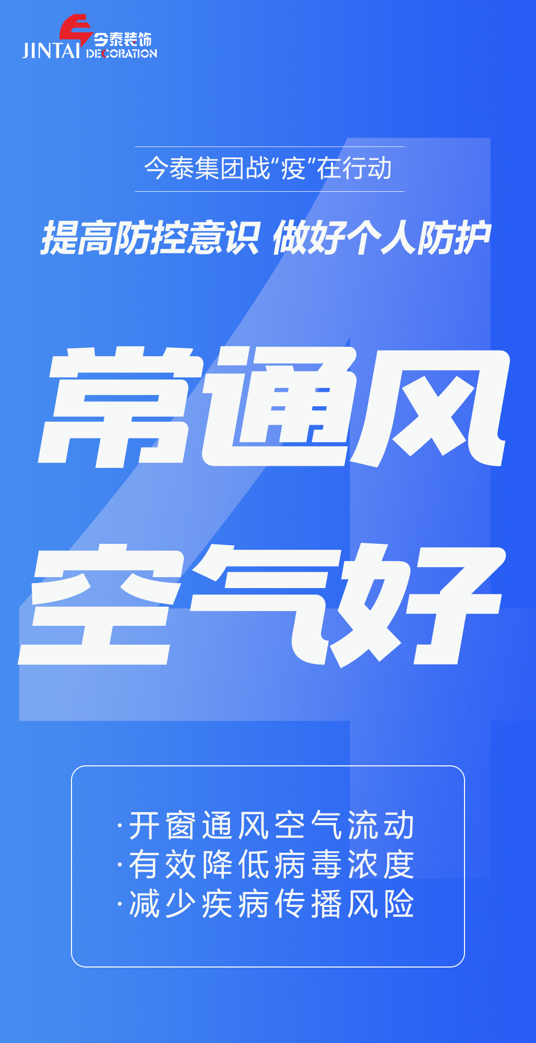 【疫情防控】｜今泰集團(tuán)戰(zhàn)“疫”在行動(dòng)，提高全員防控意識(shí)，做好個(gè)人與辦公防護(hù)！(圖4)
