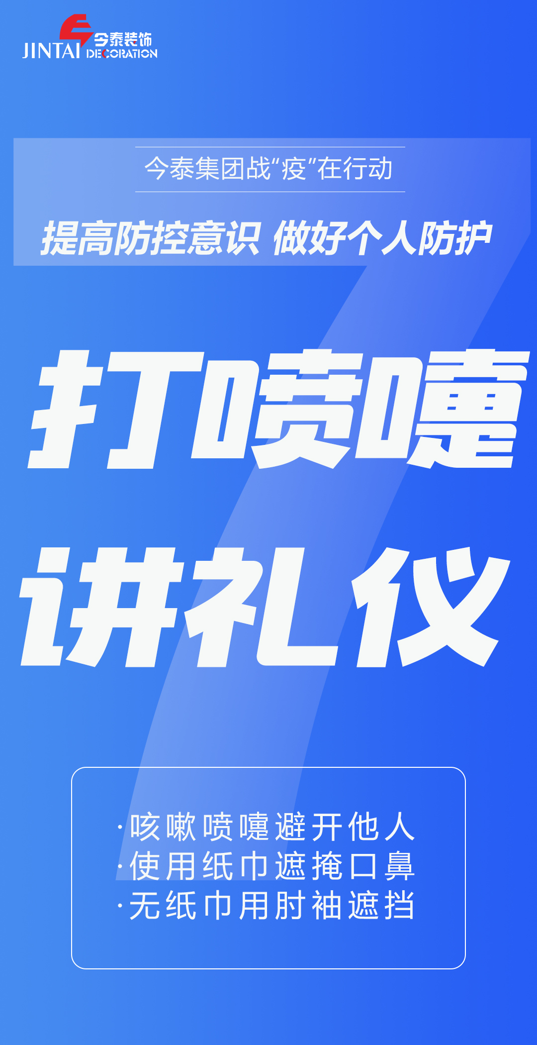 【疫情防控】｜今泰集團(tuán)戰(zhàn)“疫”在行動(dòng)，提高全員防控意識(shí)，做好個(gè)人與辦公防護(hù)！(圖7)