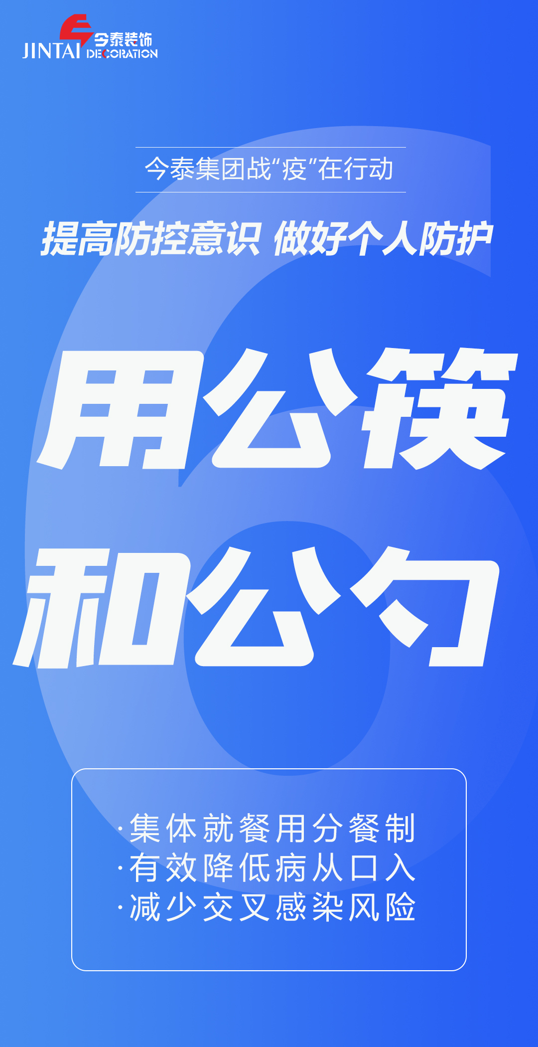 【疫情防控】｜今泰集團(tuán)戰(zhàn)“疫”在行動(dòng)，提高全員防控意識(shí)，做好個(gè)人與辦公防護(hù)！(圖6)