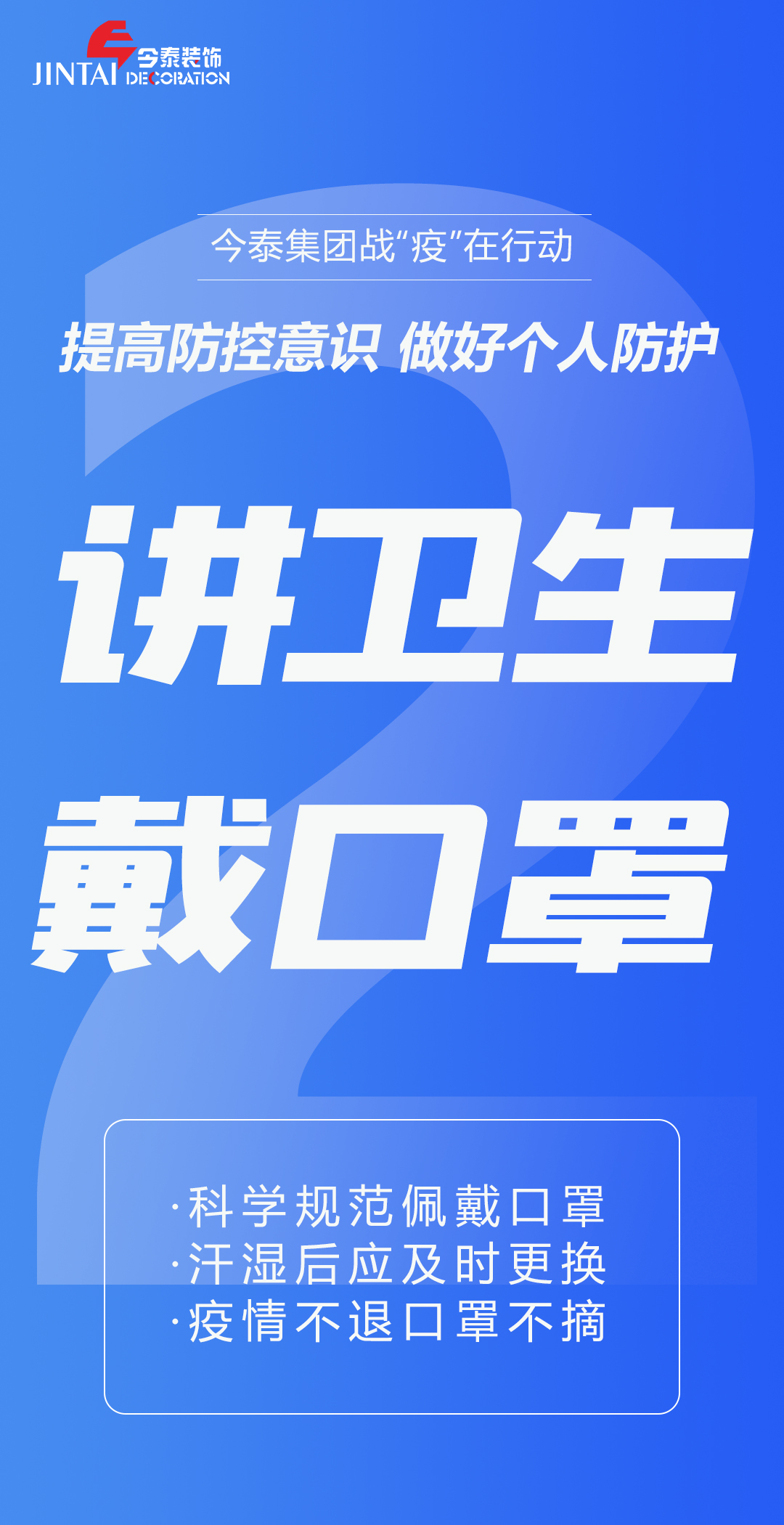 【疫情防控】｜今泰集團(tuán)戰(zhàn)“疫”在行動(dòng)，提高全員防控意識(shí)，做好個(gè)人與辦公防護(hù)！(圖2)