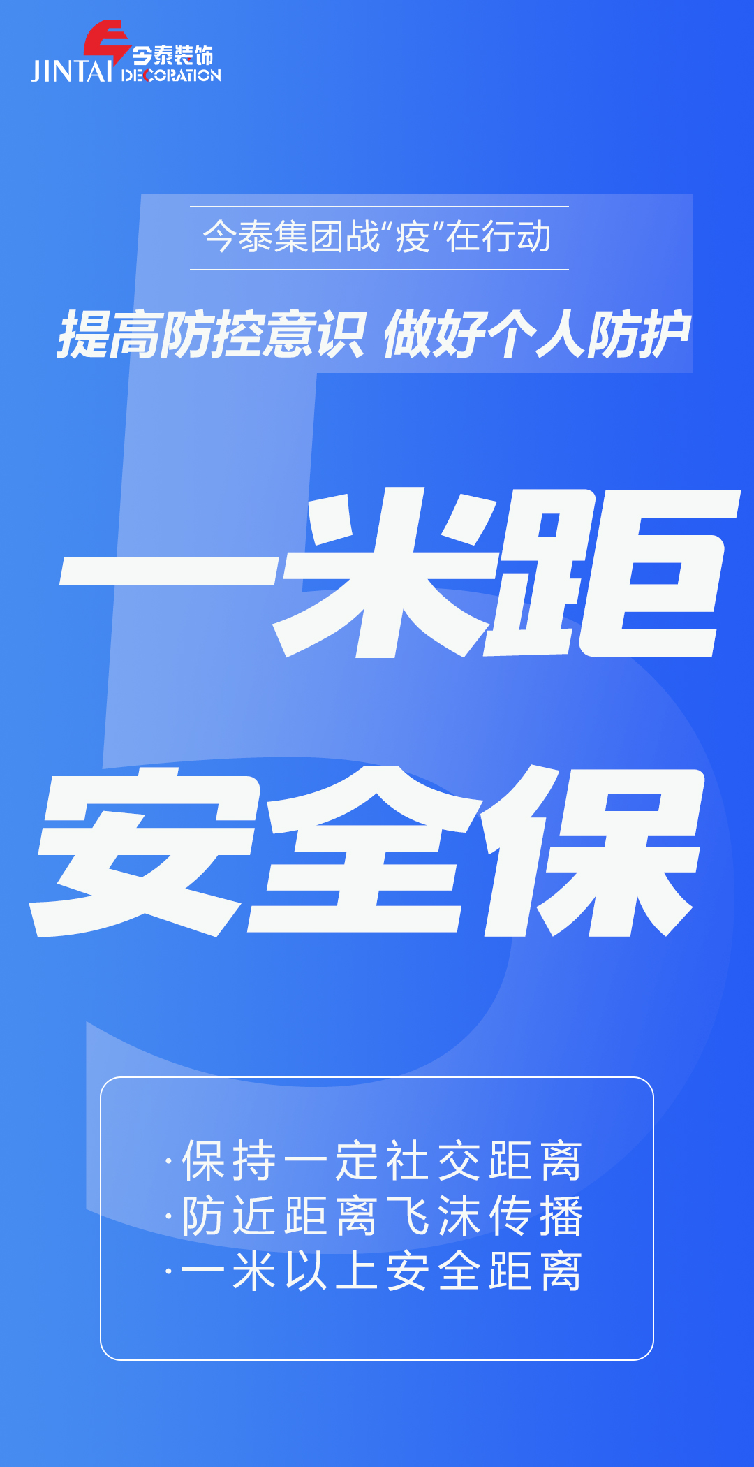 【疫情防控】｜今泰集團(tuán)戰(zhàn)“疫”在行動(dòng)，提高全員防控意識(shí)，做好個(gè)人與辦公防護(hù)！(圖5)