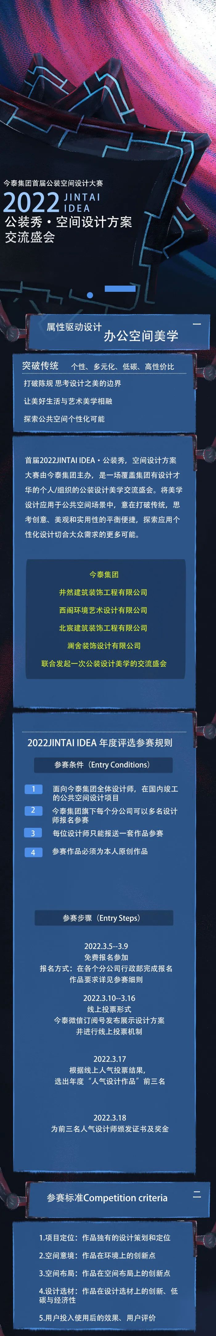 【大賽征集】首屆2022JINTAI IDEA·公裝秀，空間設(shè)計方案大賽啟動(圖1)