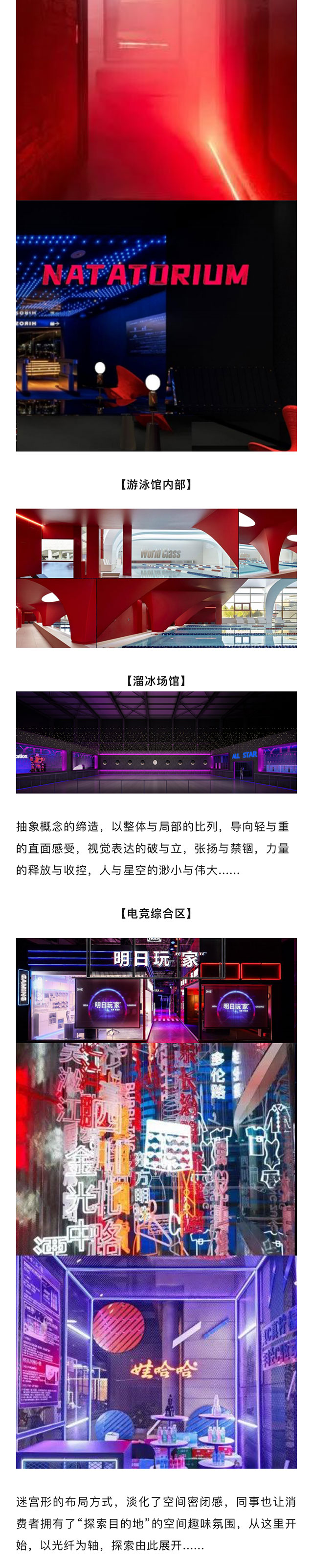 【網(wǎng)紅案例】全明星運動館，就是不一樣！(圖3)