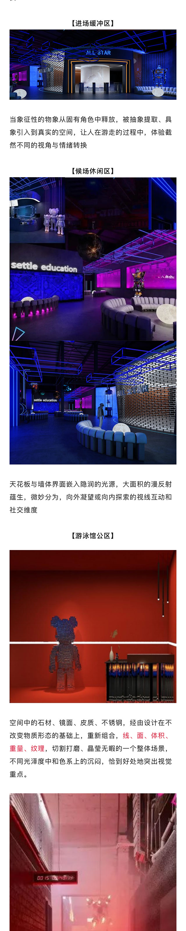 【網(wǎng)紅案例】全明星運動館，就是不一樣！(圖2)