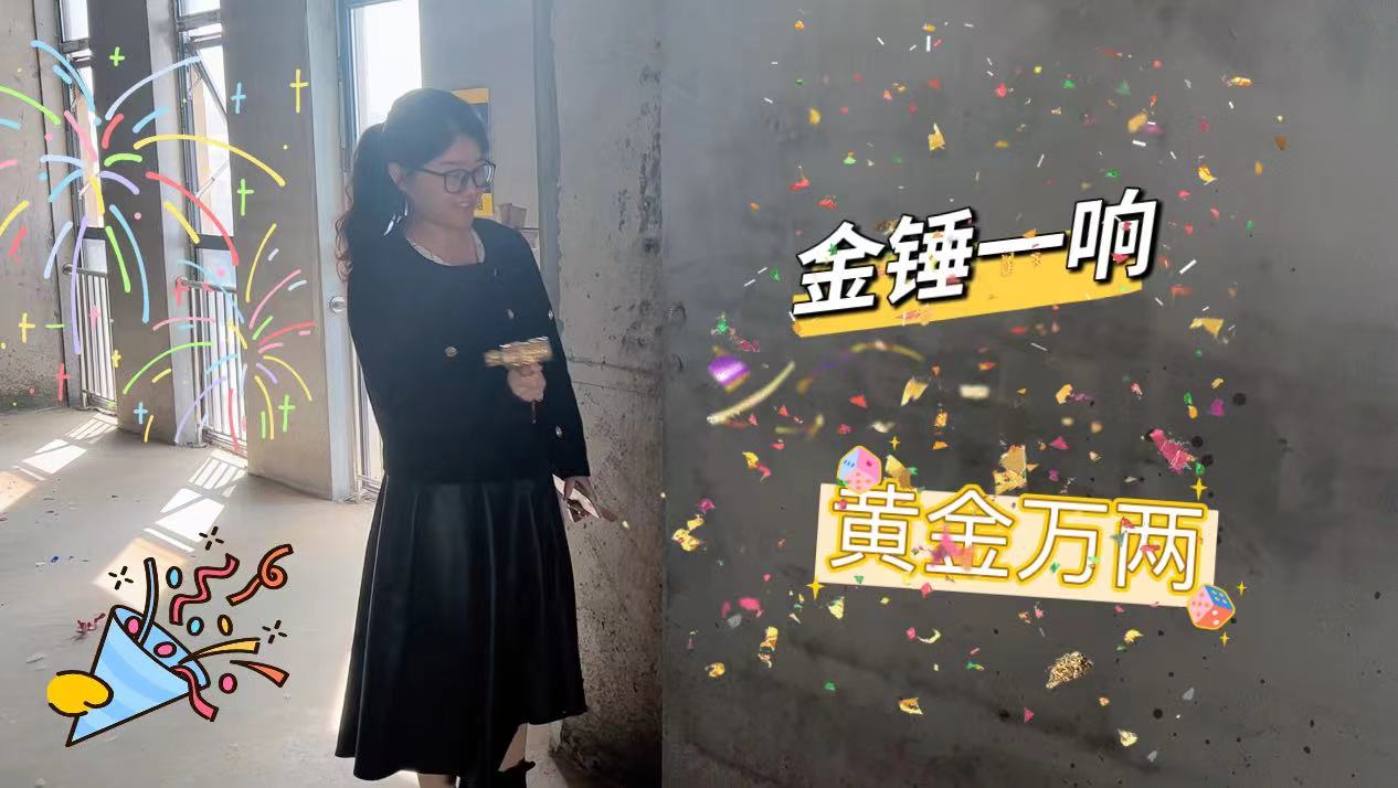 【項(xiàng)目開(kāi)工】今泰裝飾又一新項(xiàng)目開(kāi)工啦！(圖3)