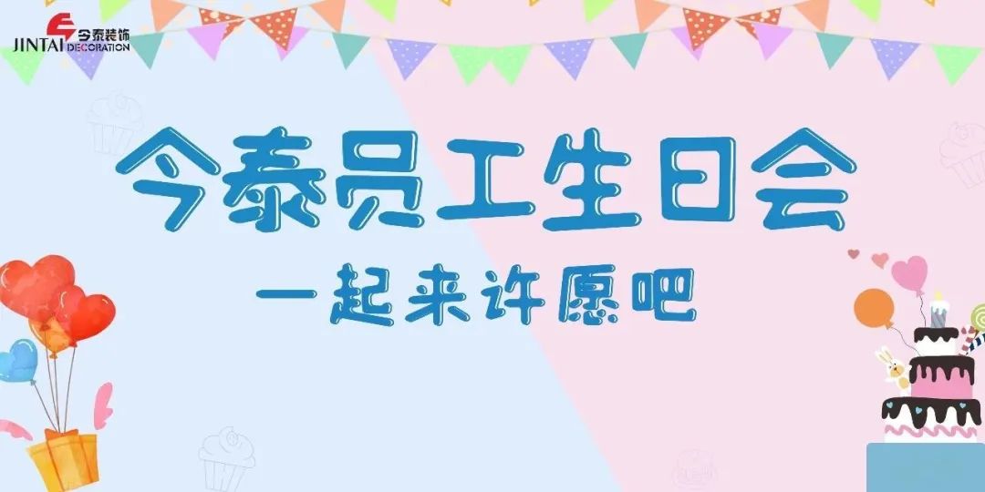 員工生日會(huì)l感恩有你，與愛同行(圖1)