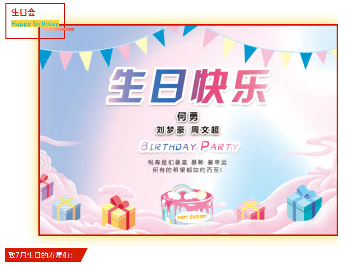 員工生日會(huì)｜美好時(shí)光，你我同行！(圖2)