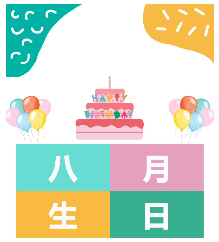 今泰大家庭，員工生日會，收獲無限快樂~(圖1)
